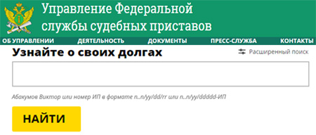 Проверка долгов в Дзержинске